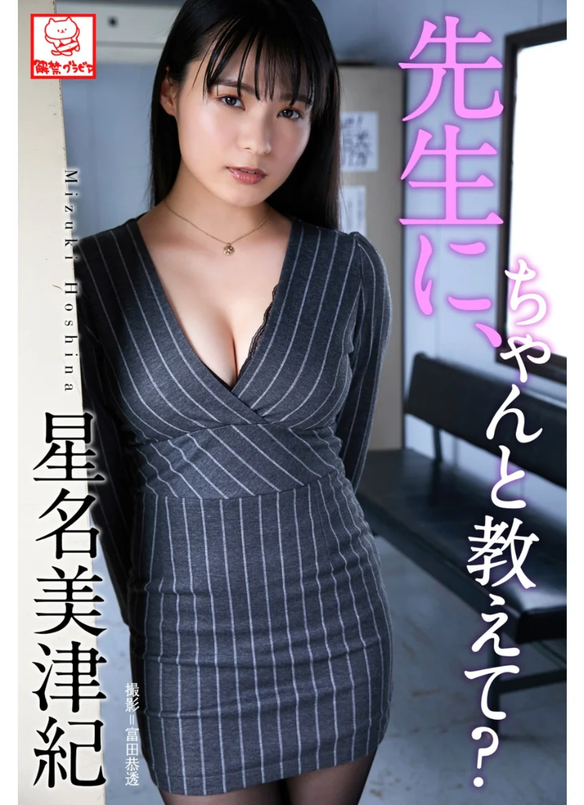 星名美津紀全巻セット254枚収録！！ 星名美津紀 試し読み 3