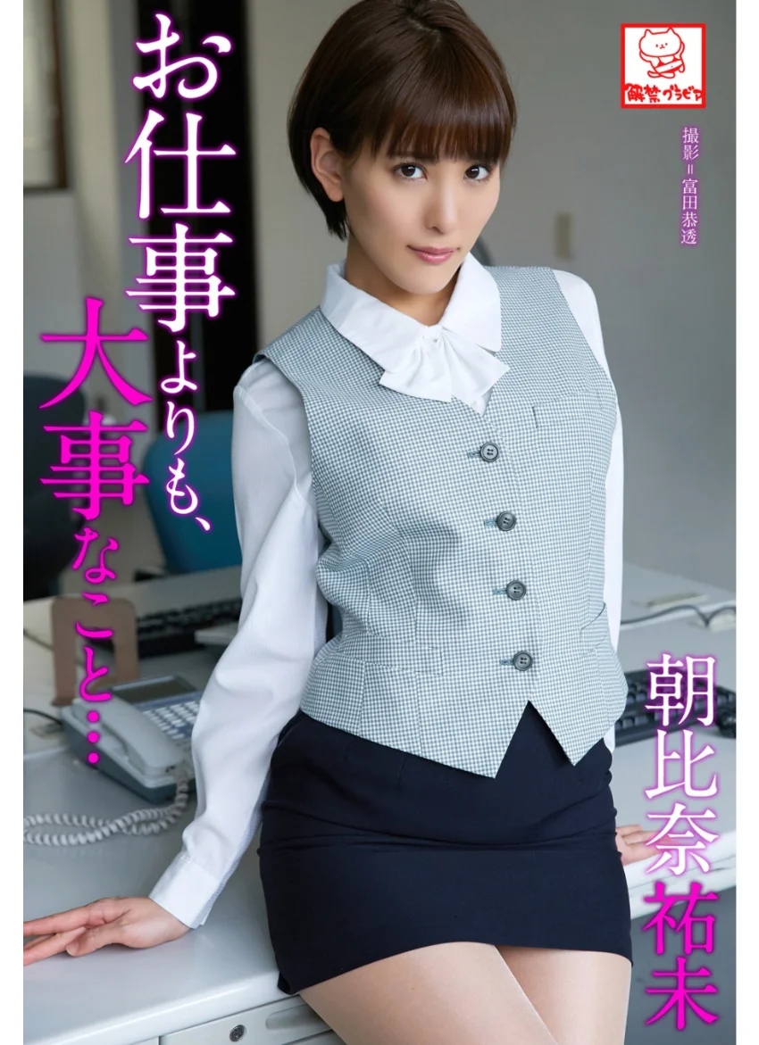 朝比奈祐未全巻セット381枚収録！！ 朝比奈祐未 試し読み 3