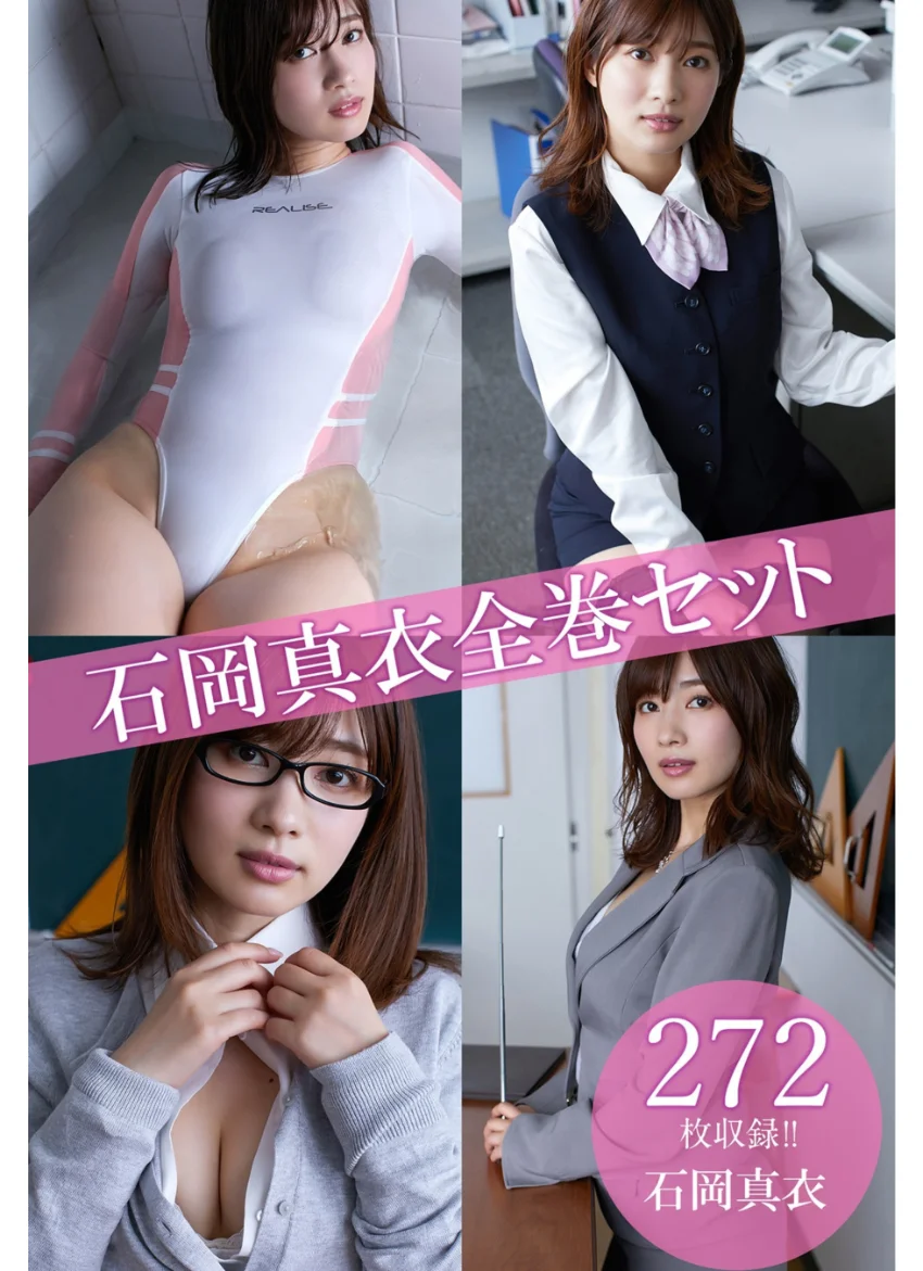 石岡真衣全巻セット272枚収録！！ 石岡真衣 試し読み 1