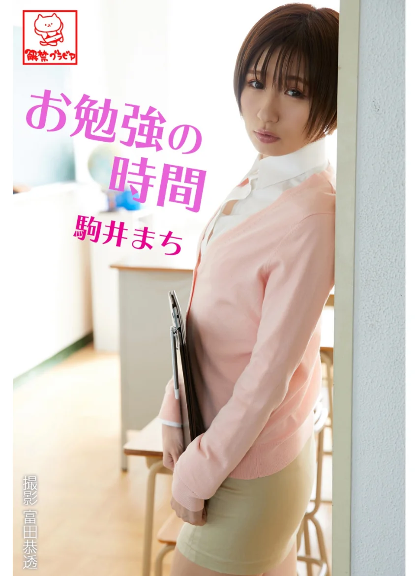 駒井まち全巻セット212枚収録！！ 駒井まち 試し読み 3