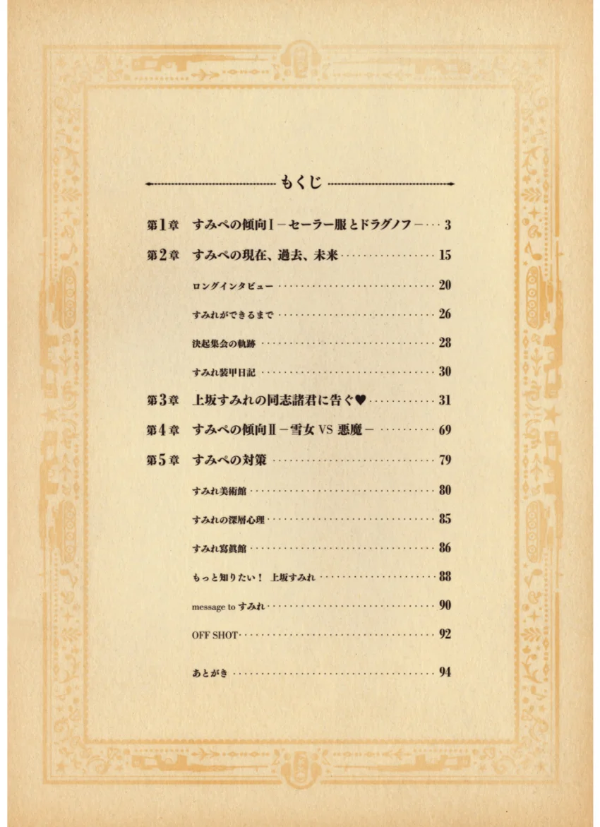 上坂すみれ1stフォトブック すみぺの傾向と対策【電子版特典付】 試し読み 4