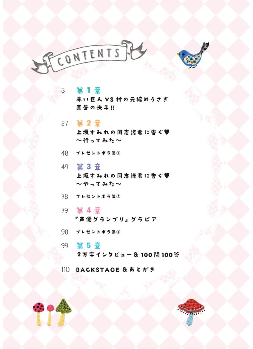 上坂すみれフォトブック すみぺのちょっとだけ混沌【電子版特典付】 試し読み 4
