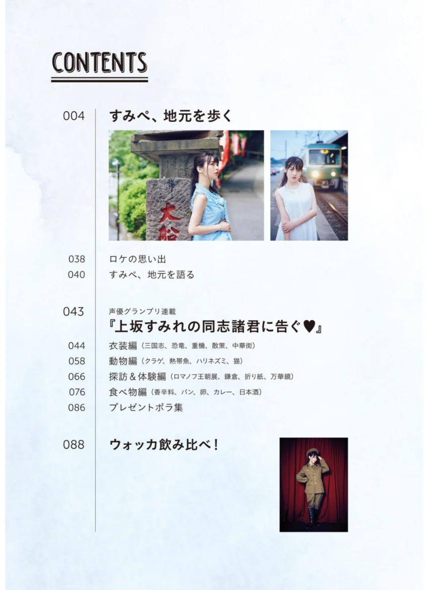 上坂すみれフォトブック すみぺのフラッシュバック マイライフ【電子版特典付】 試し読み 4
