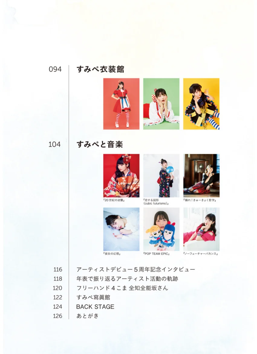 上坂すみれフォトブック すみぺのフラッシュバック マイライフ【電子版特典付】 試し読み 5
