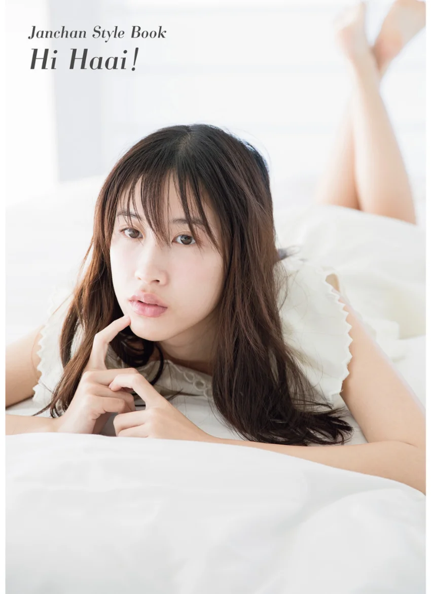 Janchan Style Book Hi Haai！【電子版特典付】 試し読み 1