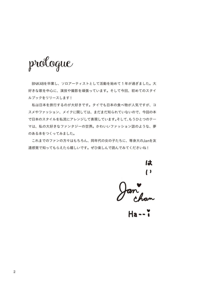 Janchan Style Book Hi Haai！【電子版特典付】 試し読み 4