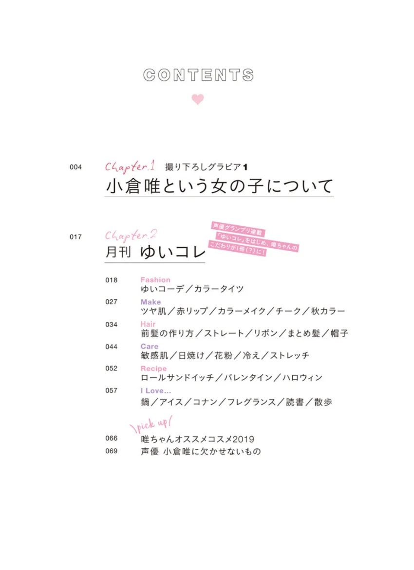 小倉唯パーソナルブック yui-itsu【完全版】 試し読み 4