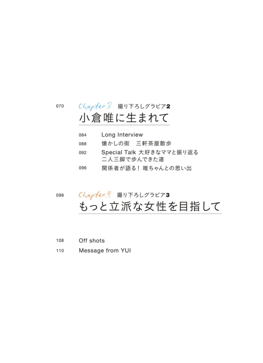 小倉唯パーソナルブック yui-itsu【完全版】 試し読み 5