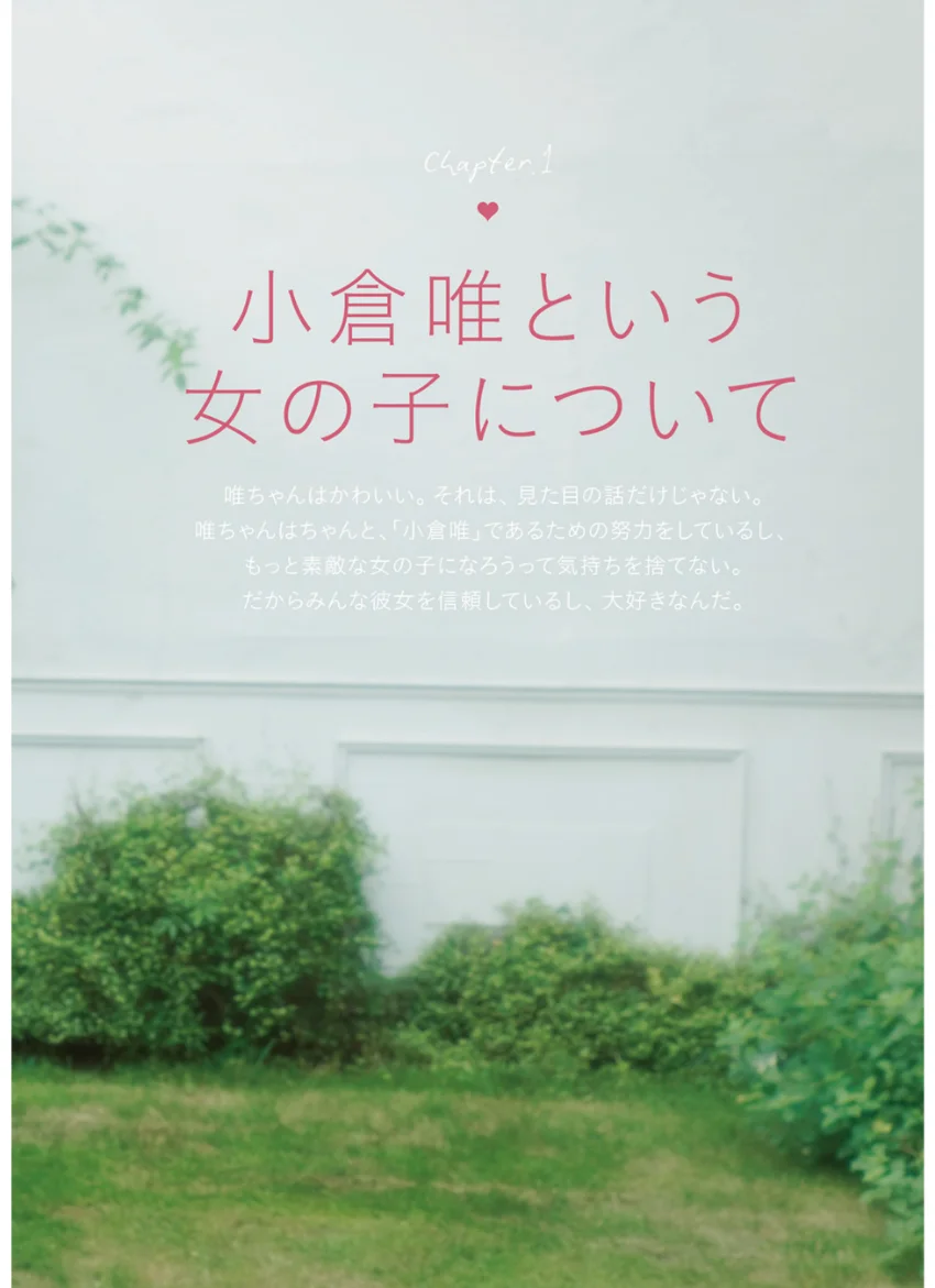 小倉唯パーソナルブック yui-itsu【完全版】 試し読み 7