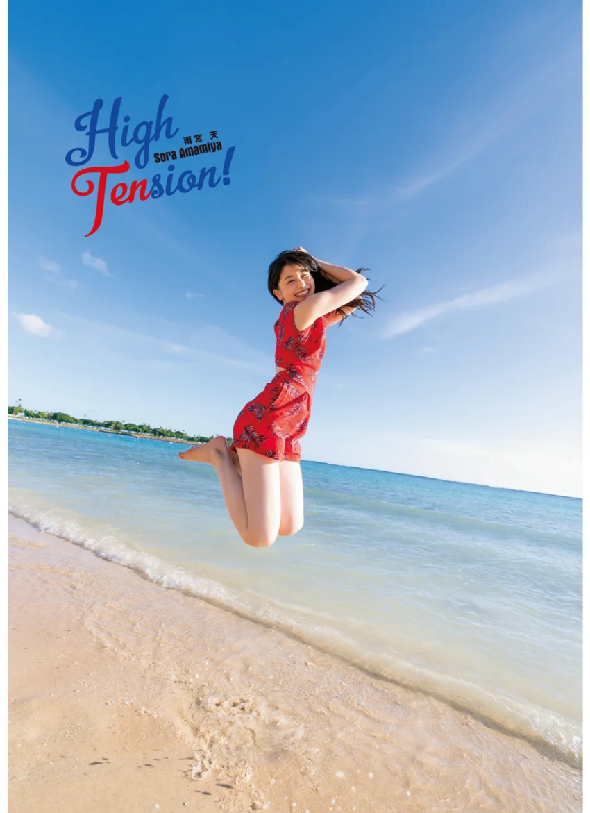 雨宮天写真集 High Tension！ 試し読み 3