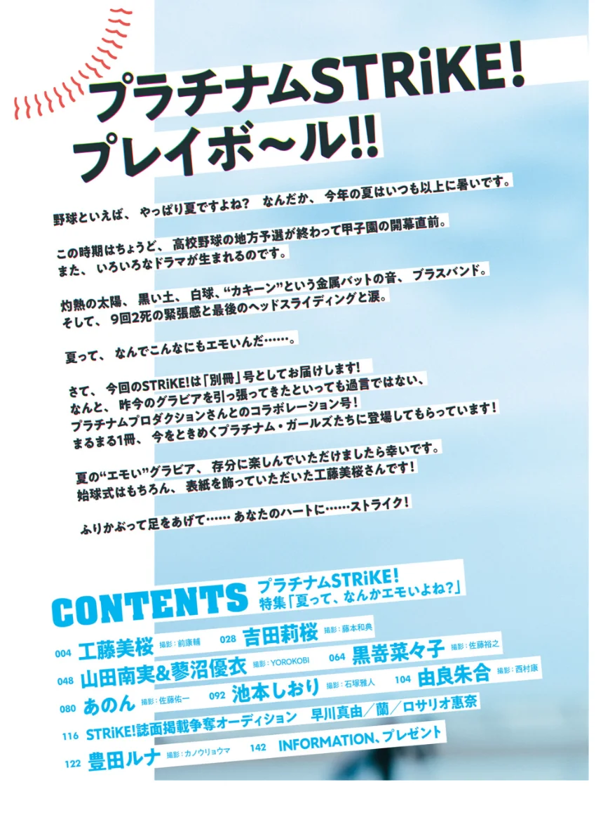 STRiKE！ プラチナムSTRiKE！ 試し読み 2