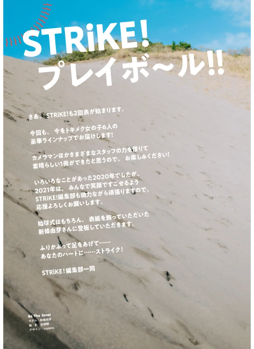 STRiKE！ 2回表 試し読み 2