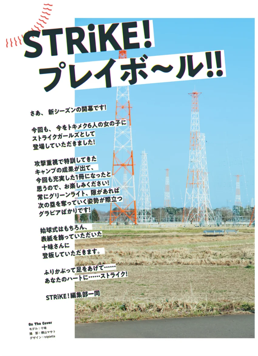 STRiKE！ 3回表 試し読み 2