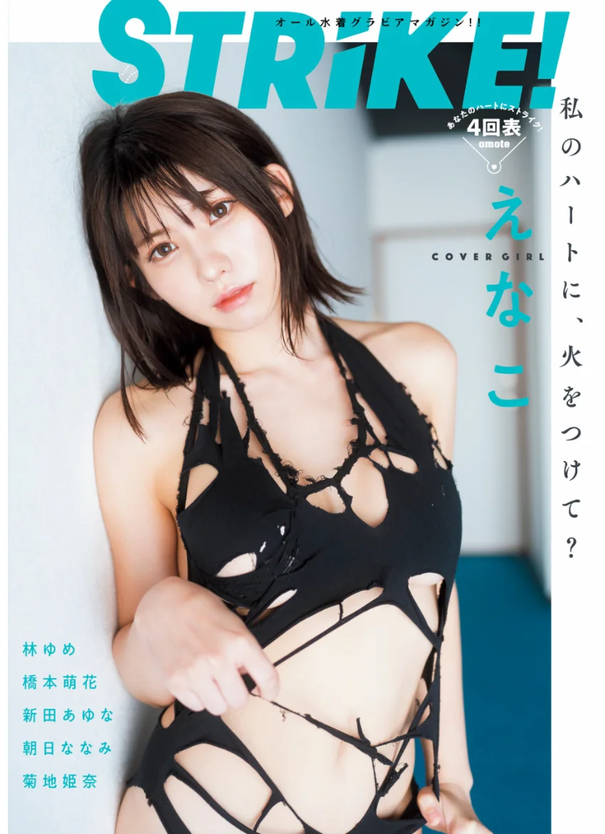 STRiKE！ 4回表 試し読み 1