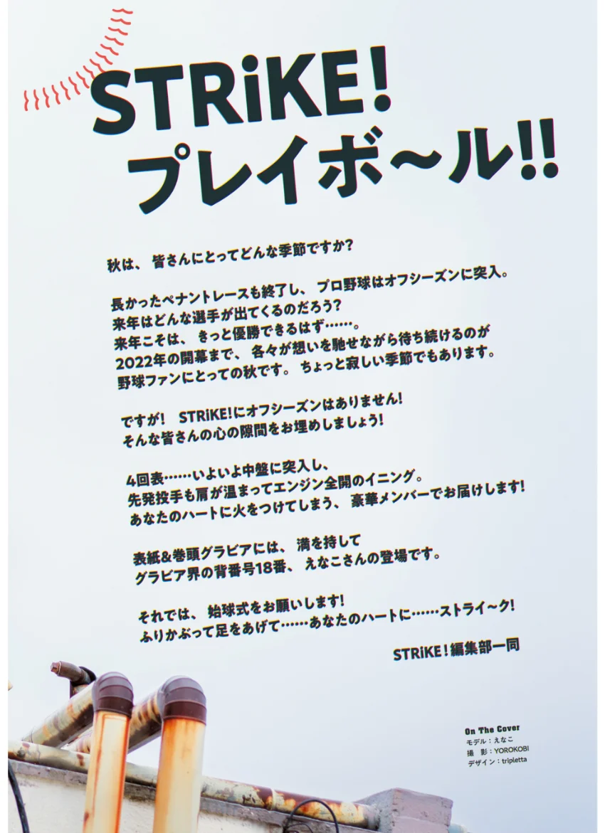 STRiKE！ 4回表 試し読み 3