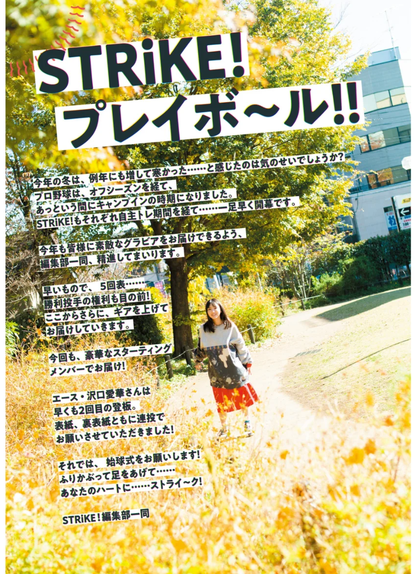 STRiKE！ 5回表 試し読み 2