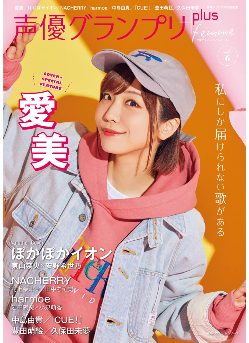 声優グランプリplus femme vol.6 試し読み 1