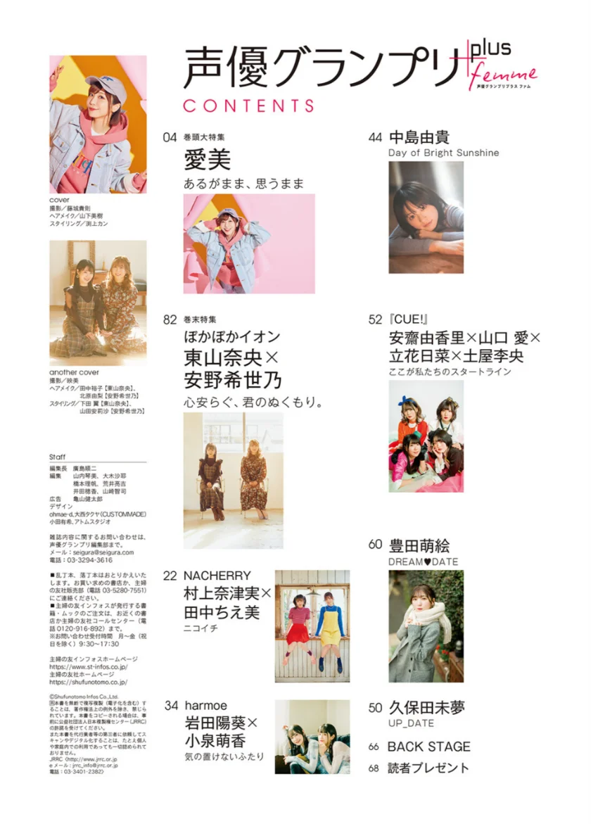 声優グランプリplus femme vol.6 試し読み 3