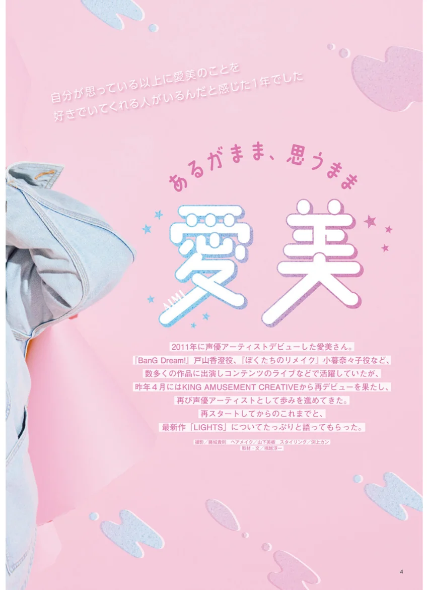 声優グランプリplus femme vol.6 試し読み 4