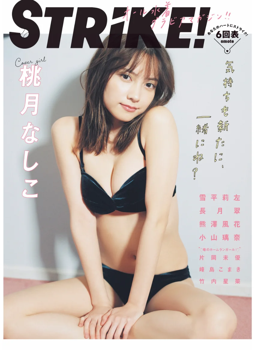 STRiKE！6回表 試し読み 1