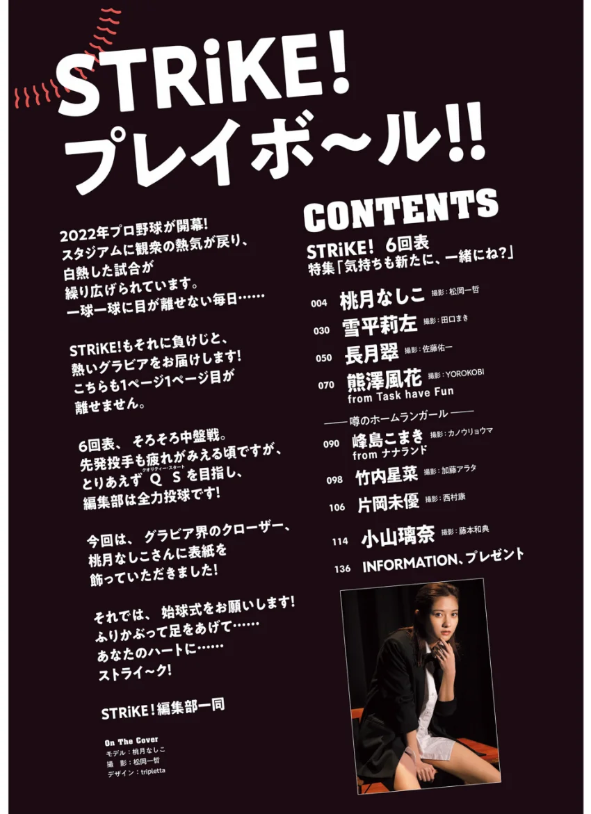 STRiKE！6回表 試し読み 2