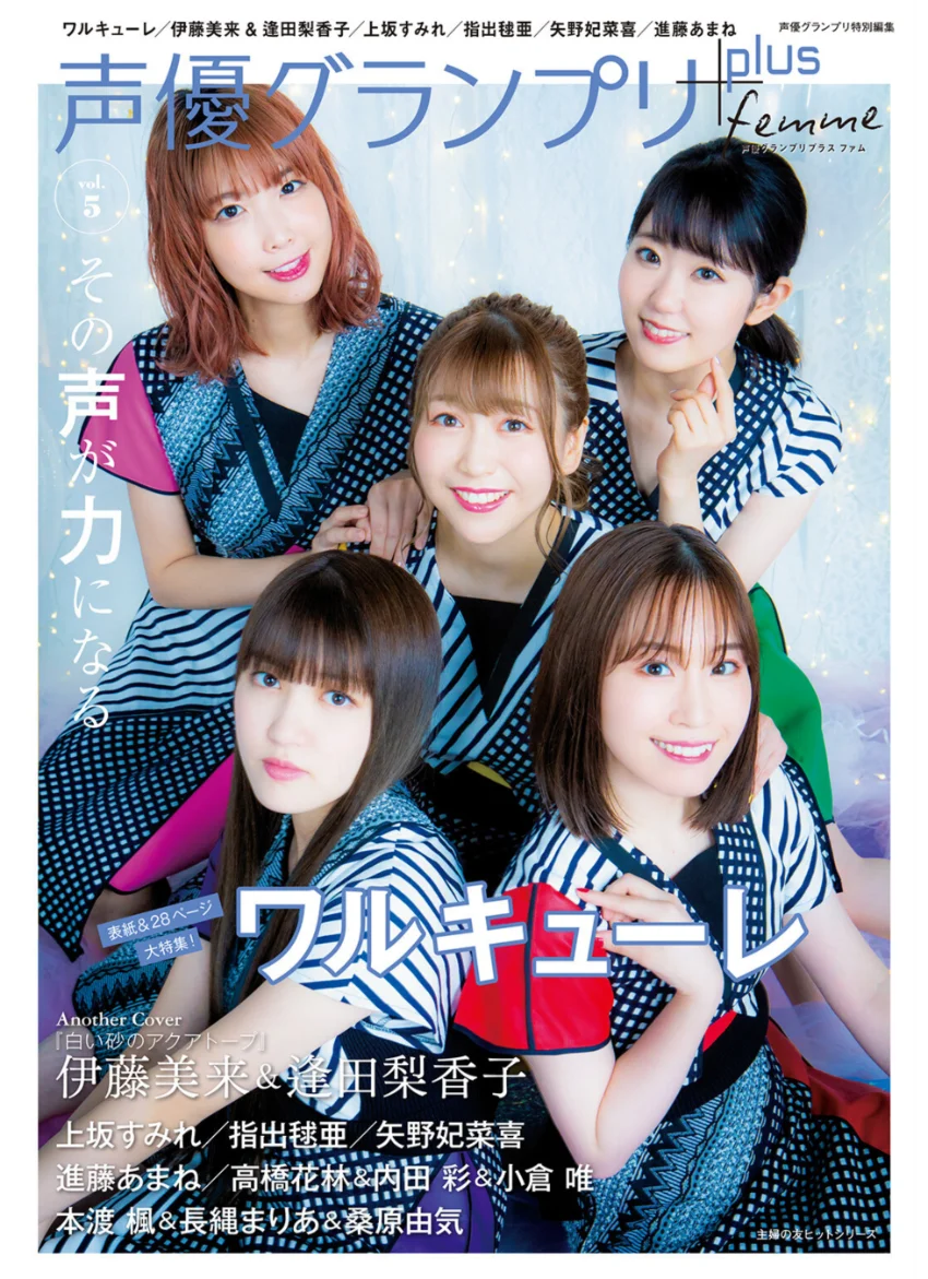 声優グランプリplus femme vol.5 試し読み 1