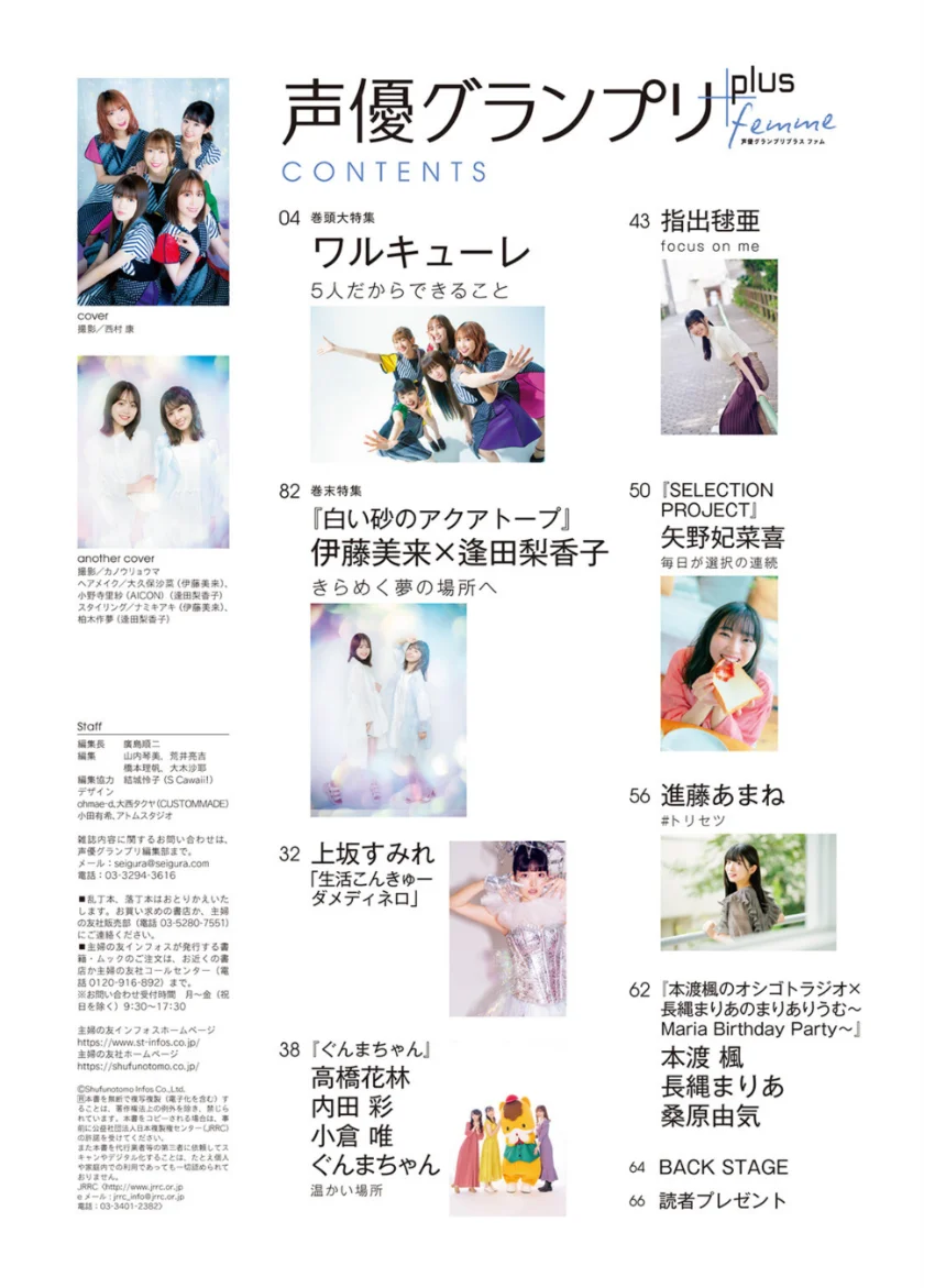 声優グランプリplus femme vol.5 試し読み 3