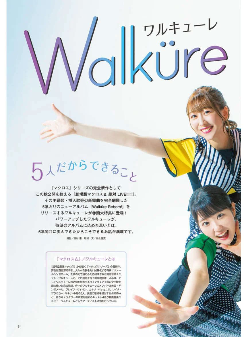 声優グランプリplus femme vol.5 試し読み 5