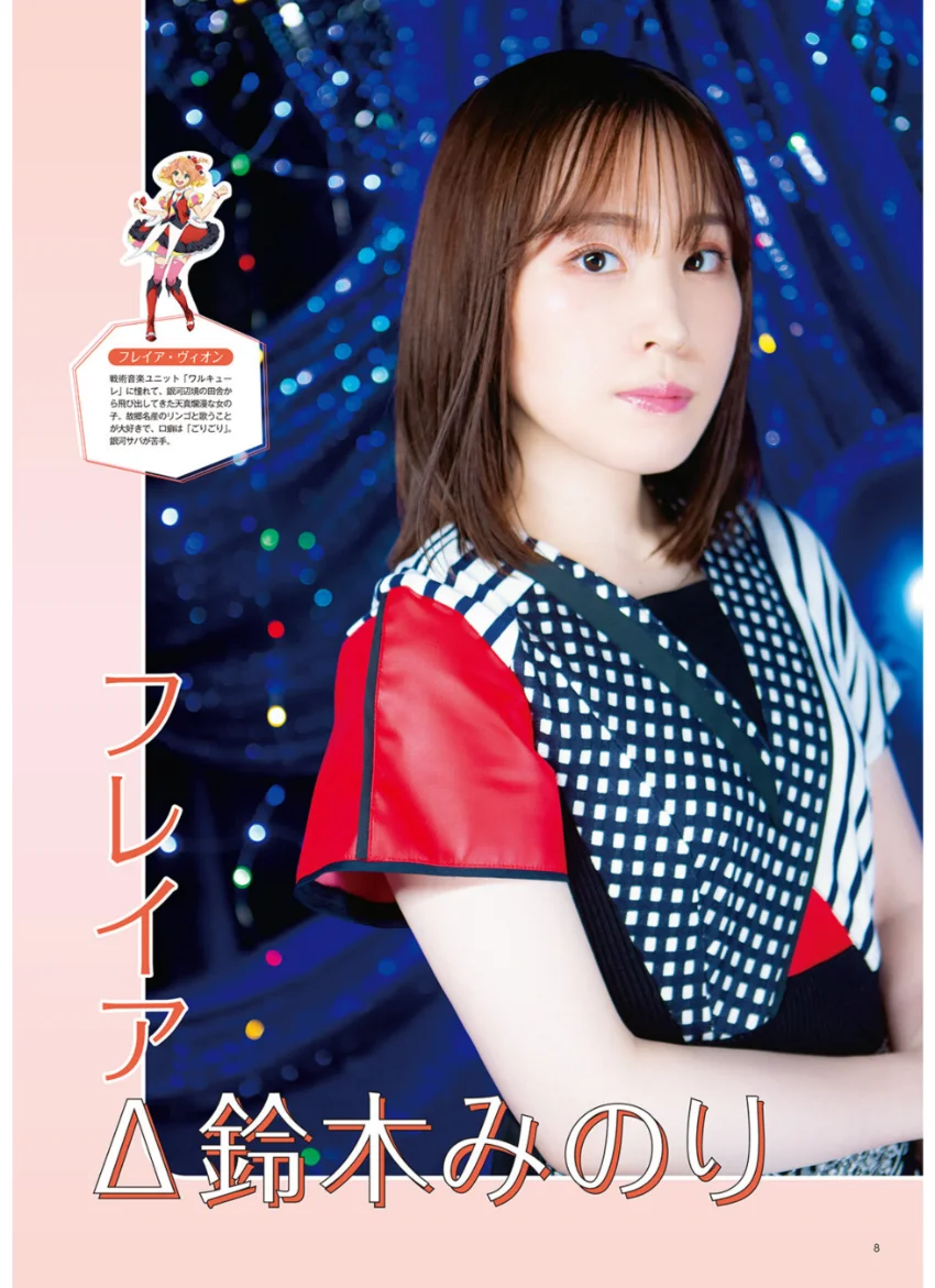 声優グランプリplus femme vol.5 試し読み 8