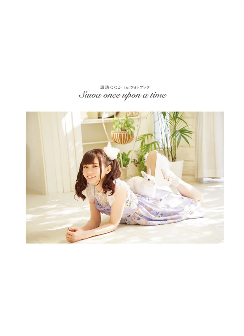 諏訪ななか1stフォトブック Suwa once upon a time 試し読み 3