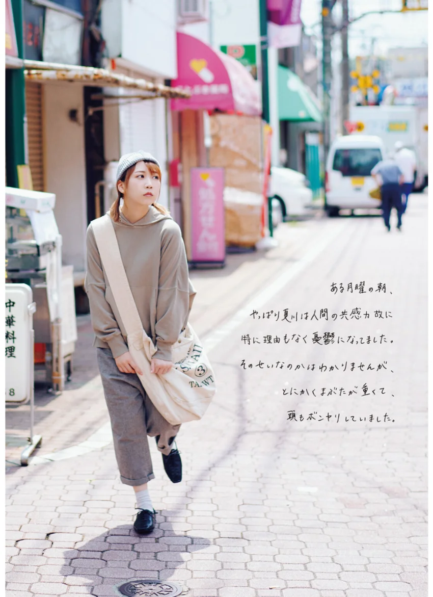 夏川椎菜、なんとなく、くだらなく。 試し読み 9