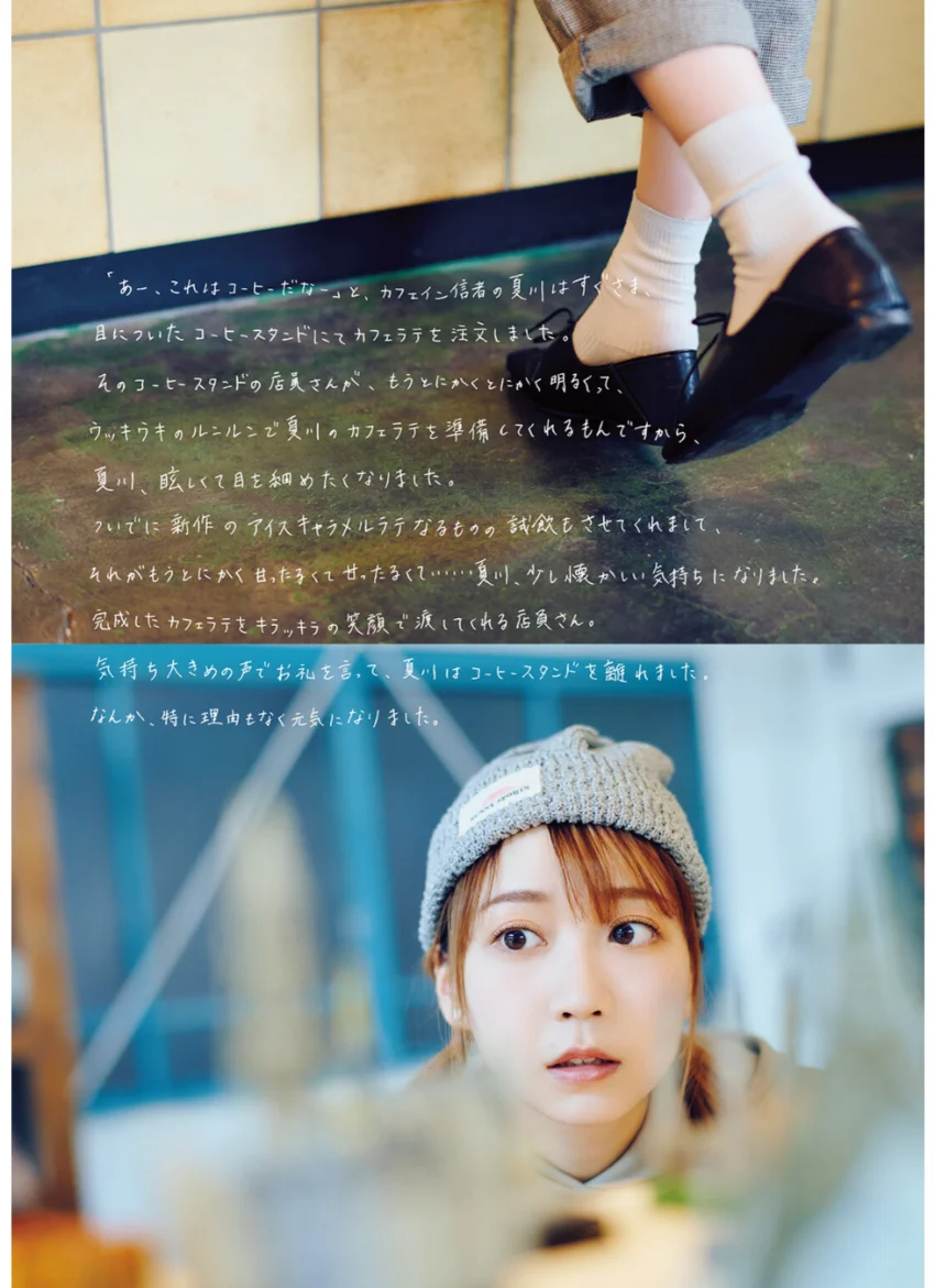 夏川椎菜、なんとなく、くだらなく。 試し読み 10