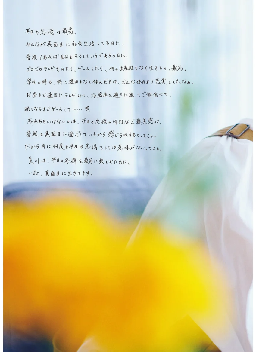 夏川椎菜、なんとなく、くだらなく。 試し読み 16