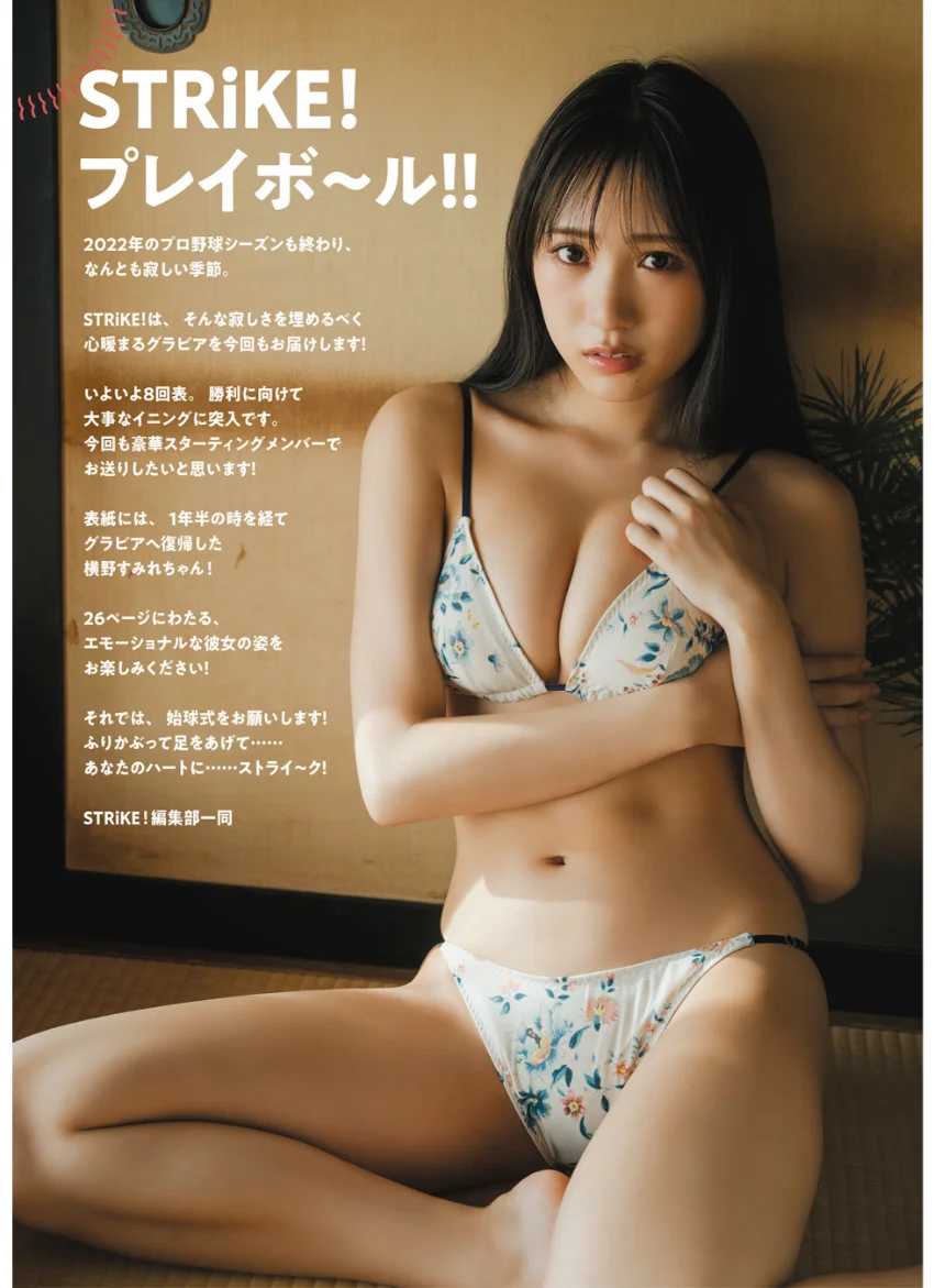 STRiKE！8回表 試し読み 2