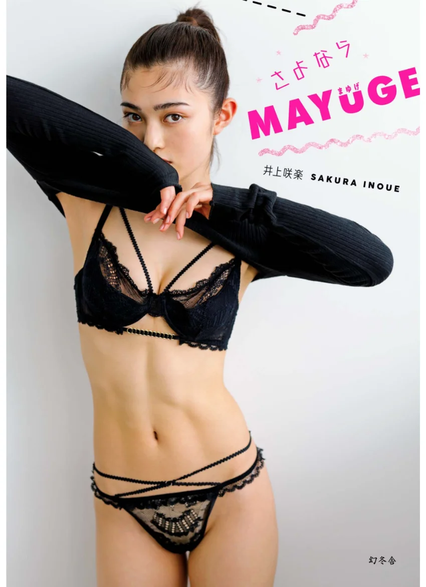 さよならMAYUGE 試し読み 1