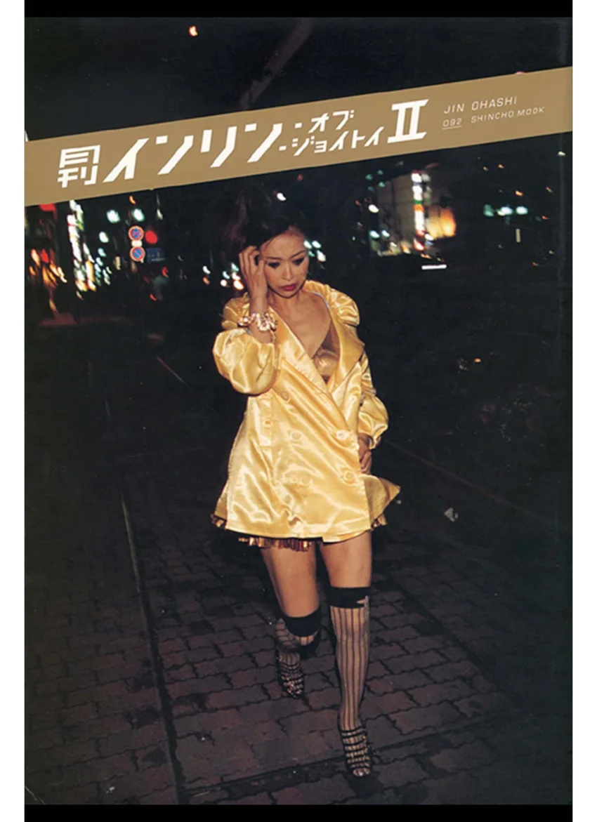 月刊 インリン・オブ・ジョイトイ 2 月刊モバイルアクトレス完全版 試し読み 1