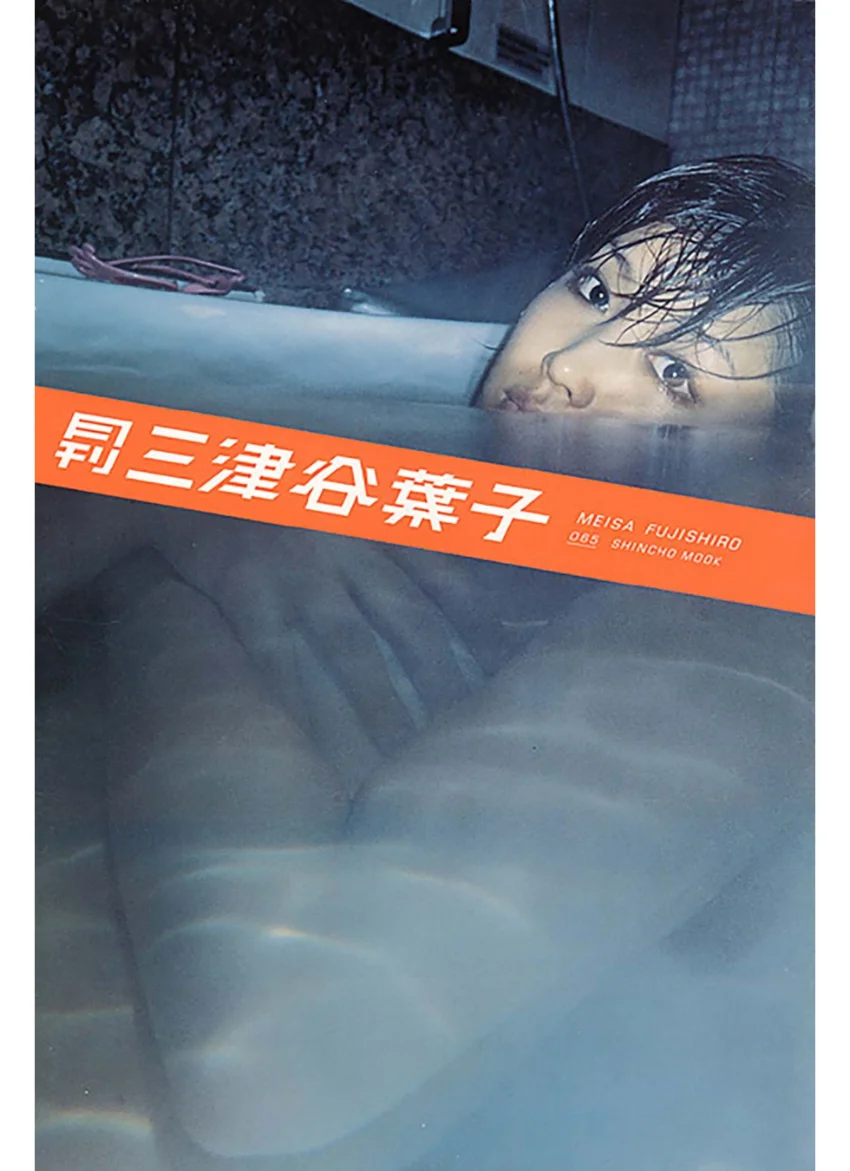 月刊 三津谷葉子 月刊モバイルアクトレス完全版 試し読み 1
