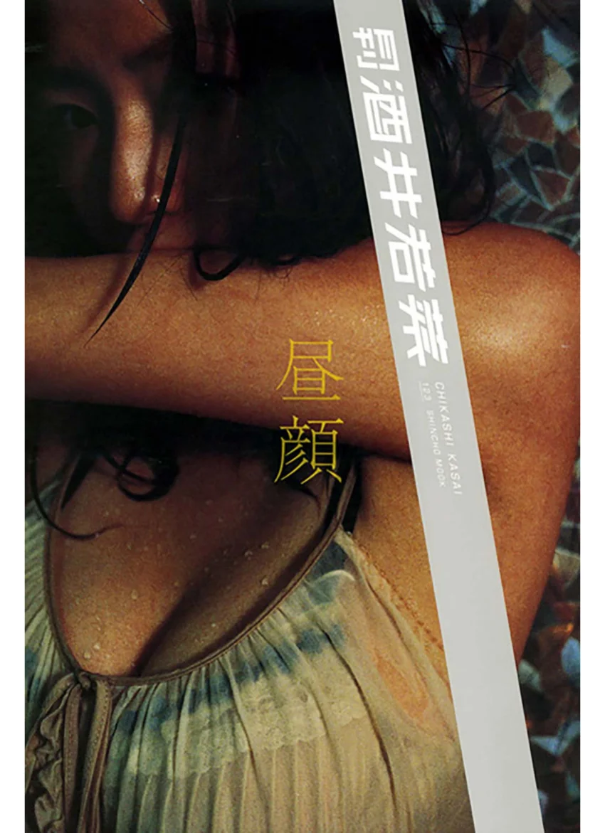 月刊 酒井若菜 月刊モバイルアクトレス完全版 試し読み 1