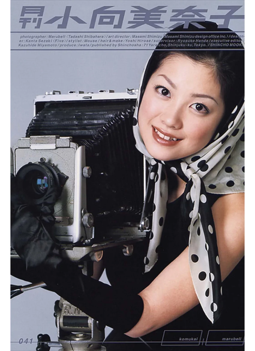 月刊 小向美奈子 月刊モバイルアクトレス完全版 試し読み 1