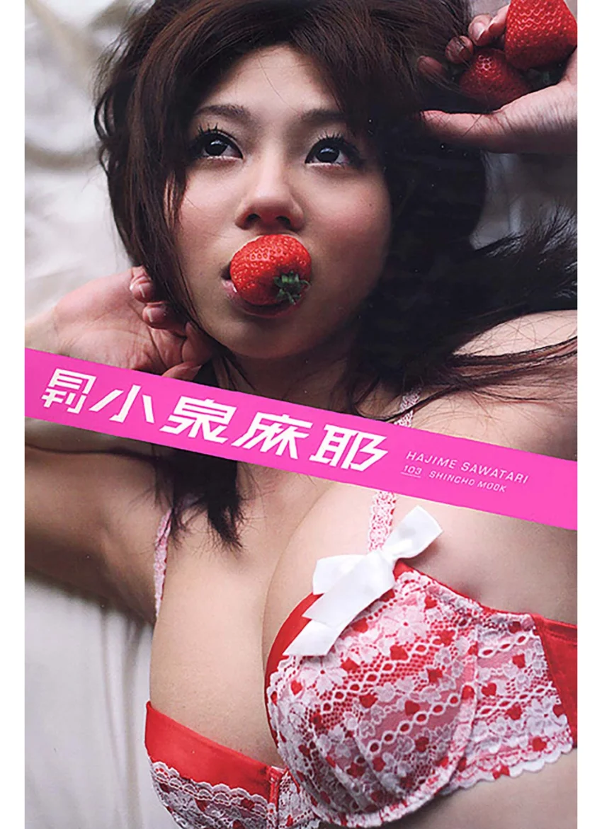 月刊 小泉麻耶 月刊モバイルアクトレス完全版 試し読み 1
