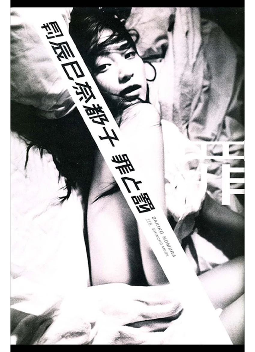 月刊 辰巳奈都子 罪と罰 罪 月刊モバイルアクトレス完全版 試し読み 1