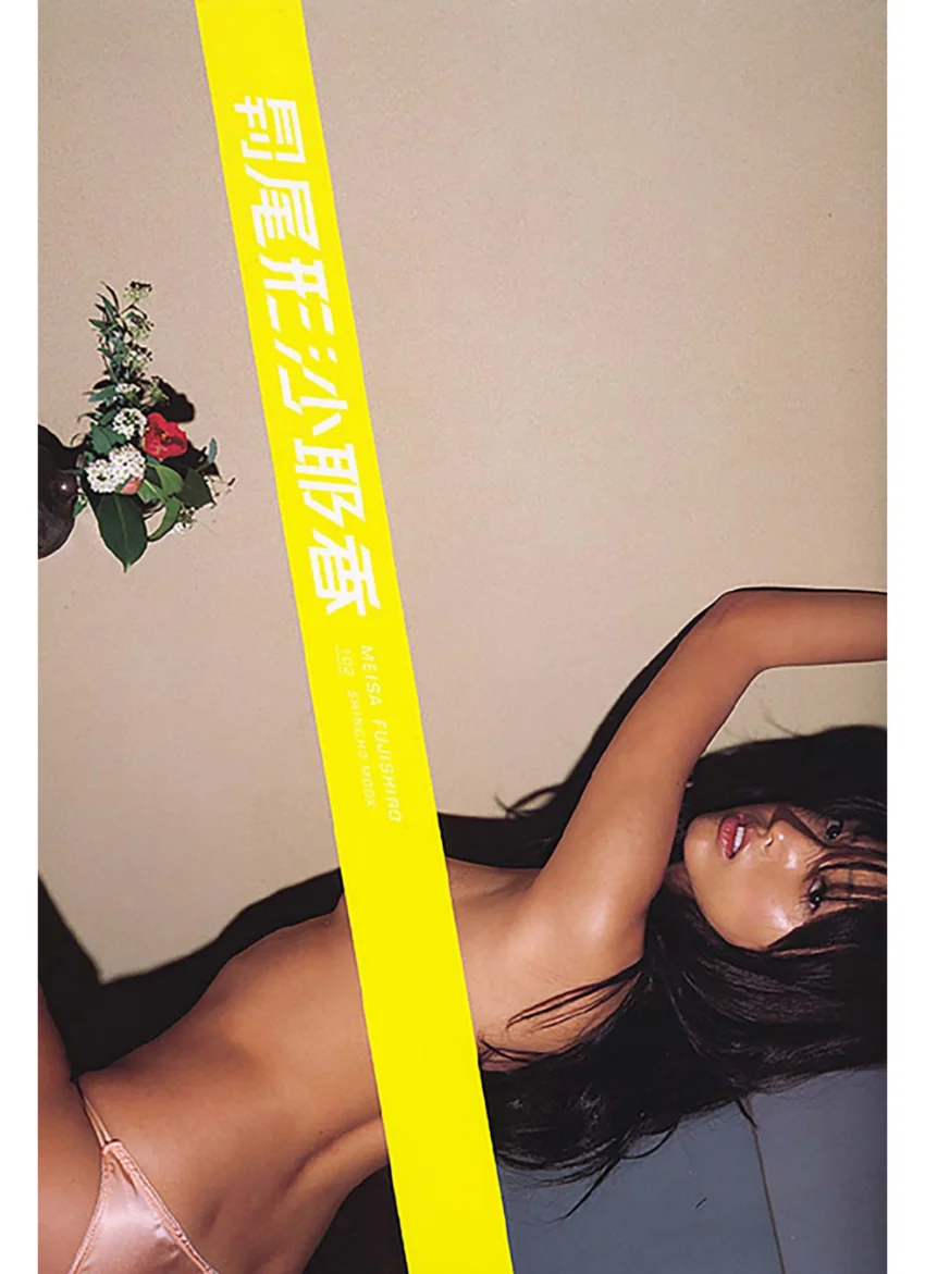 月刊 尾形沙耶香 月刊モバイルアクトレス完全版 試し読み 1