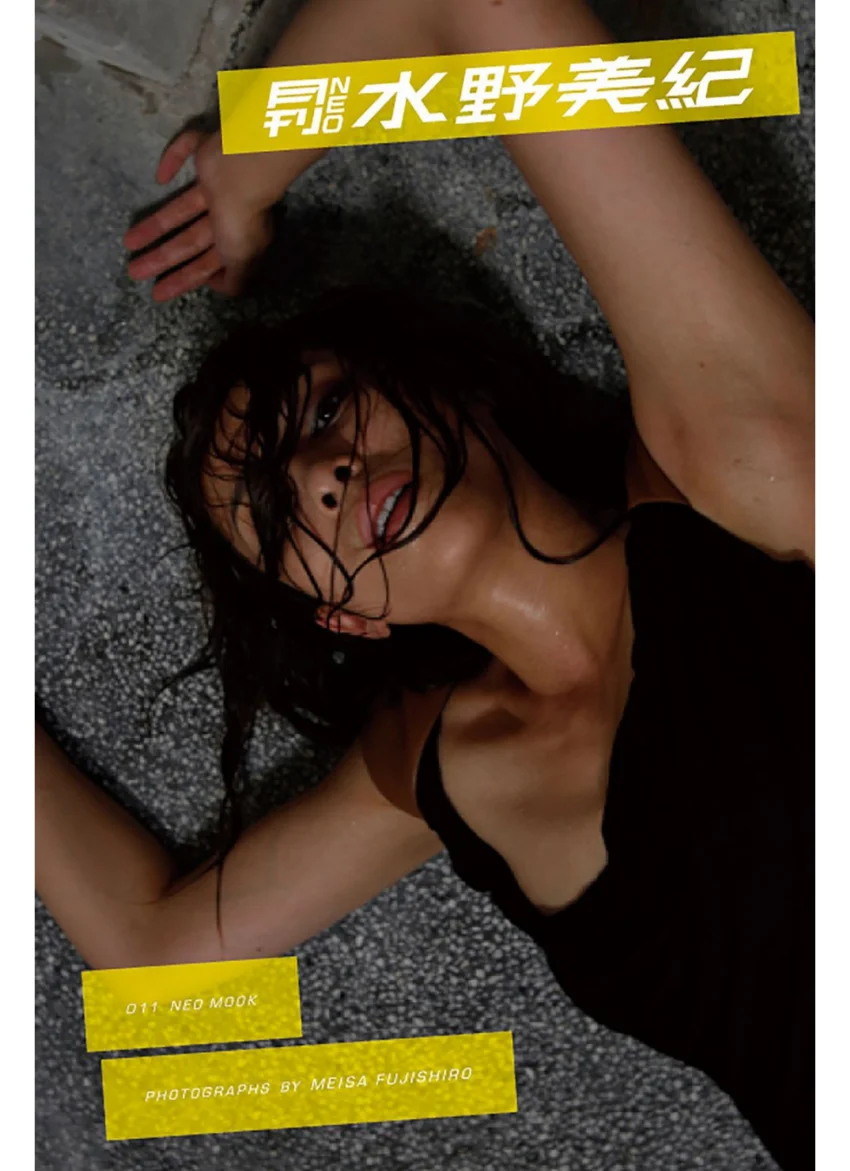 月刊NEO 水野美紀 月刊モバイルアクトレス完全版 試し読み 1