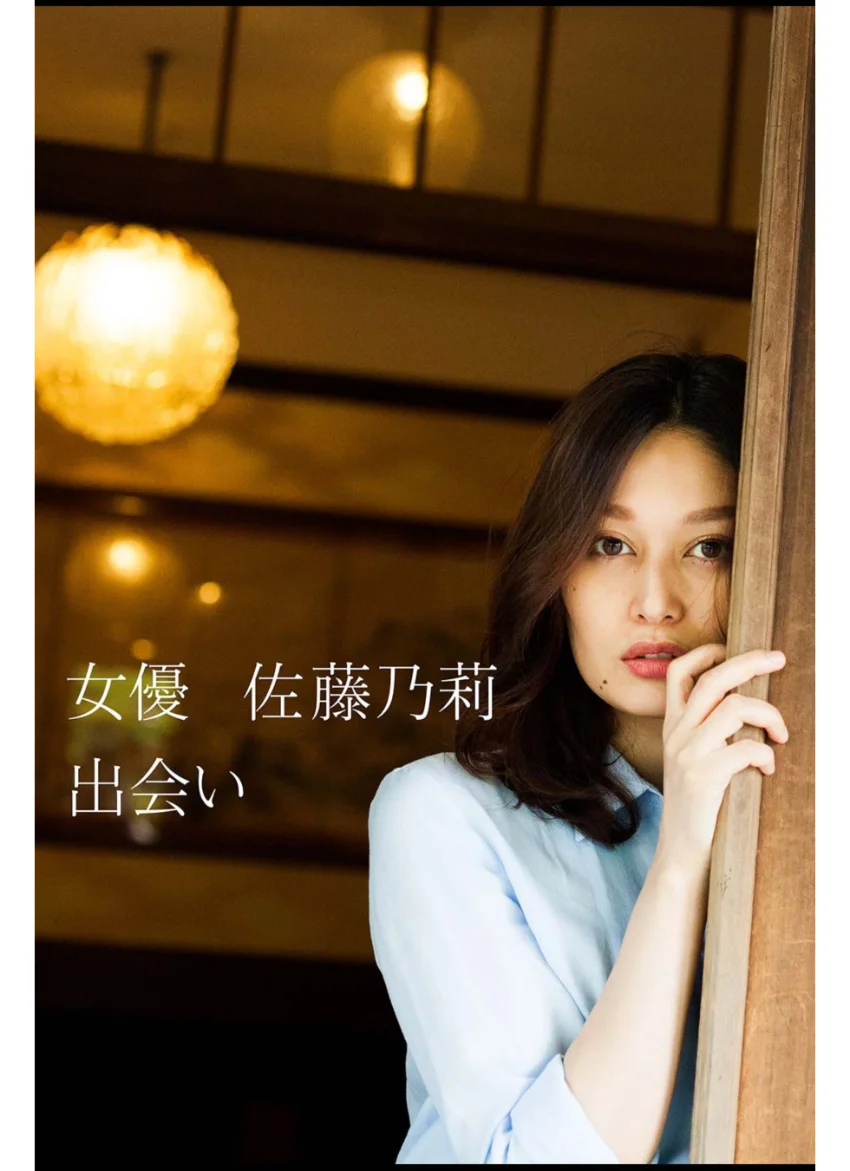 女優 佐藤乃莉 出会い 試し読み 1