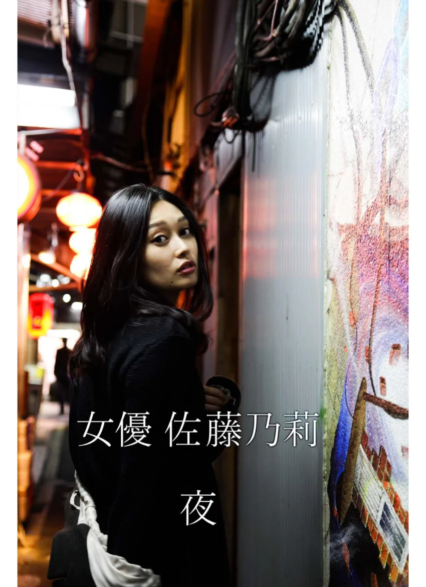 女優 佐藤乃莉 夜 試し読み 1