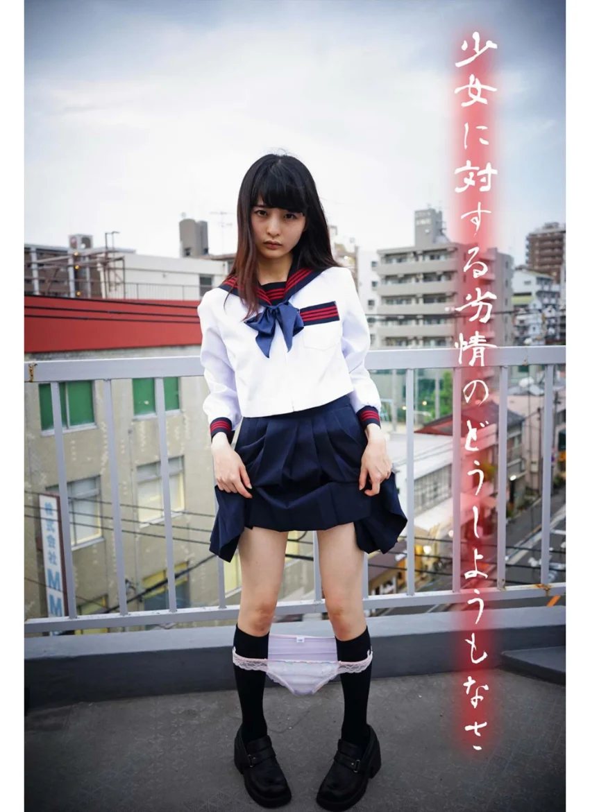 少女に対する劣情のどうしようもなさ 試し読み 1