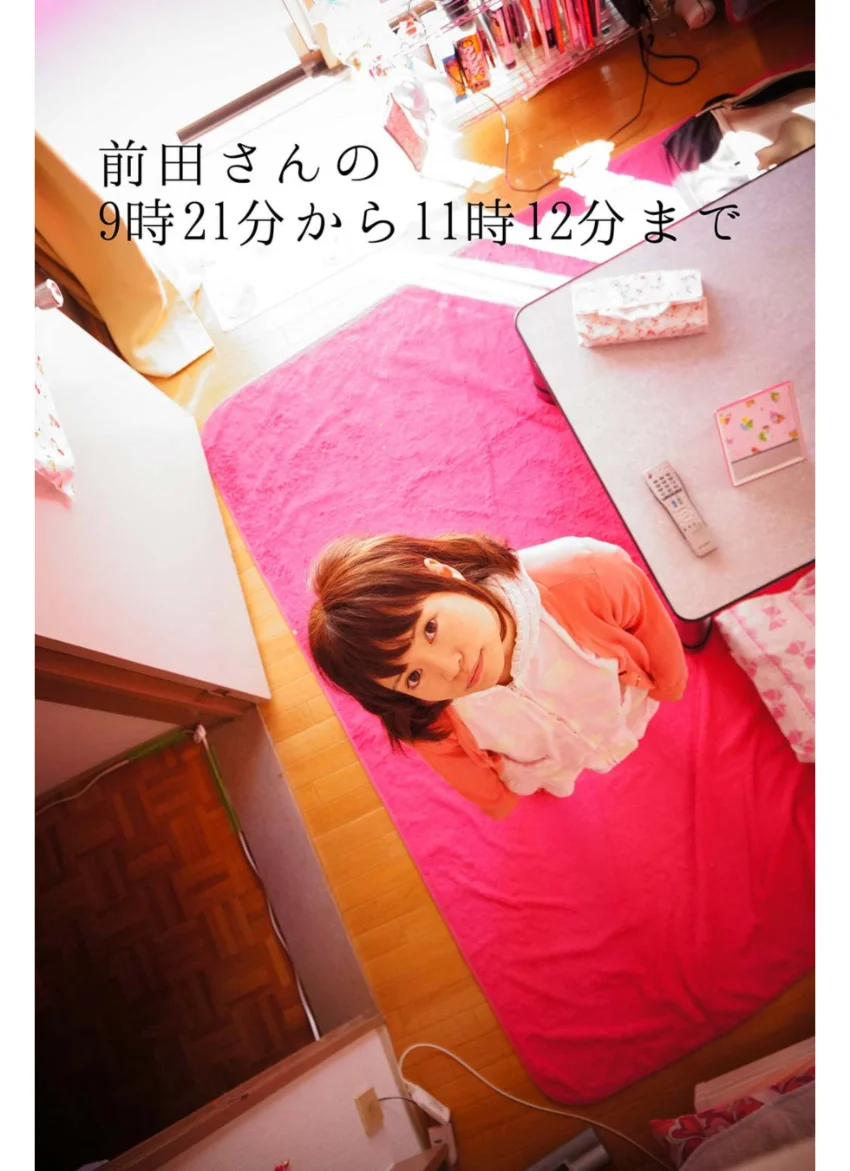 前田さんの9時21分から11時12分まで 試し読み 1
