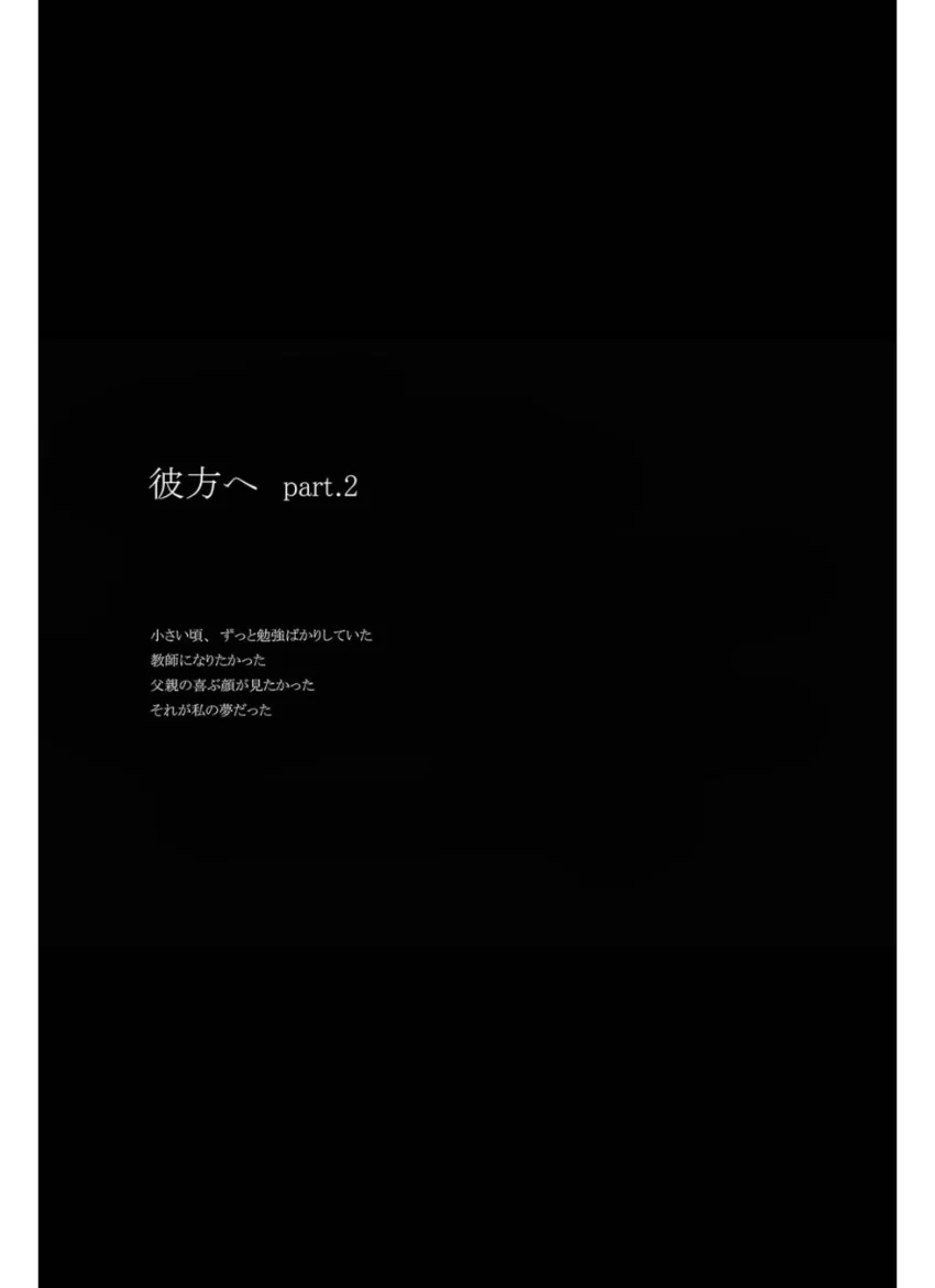彼方へ 神楽坂恵 vol.2 試し読み 6