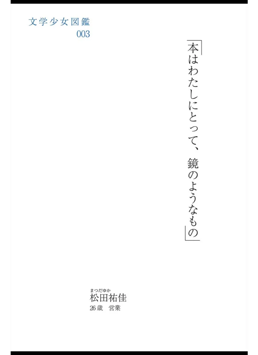 文学少女図鑑vol.01 試し読み 15