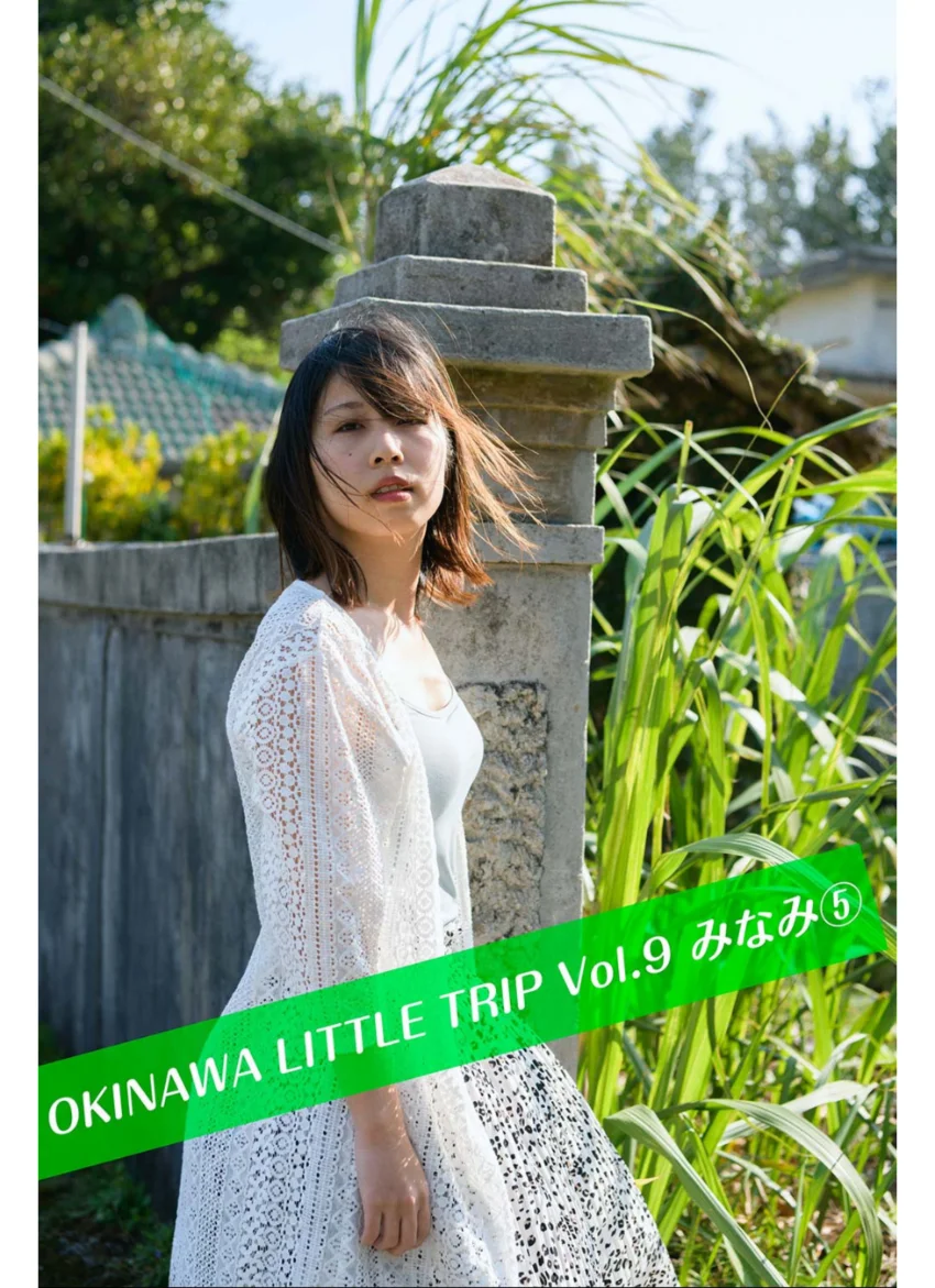 OKINAWA LITTLE TRIP Vol.9 みなみ 5 試し読み 1